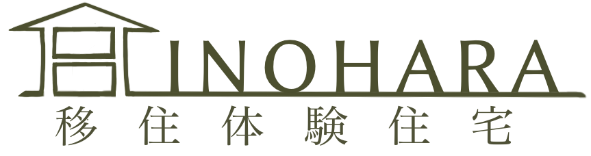 HINOHARA 移住体験住宅